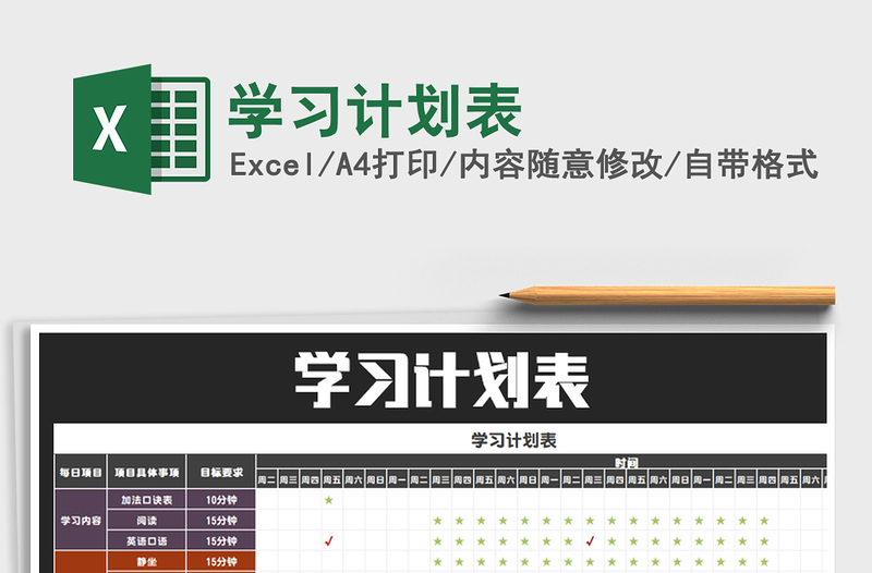 2025年学习计划表