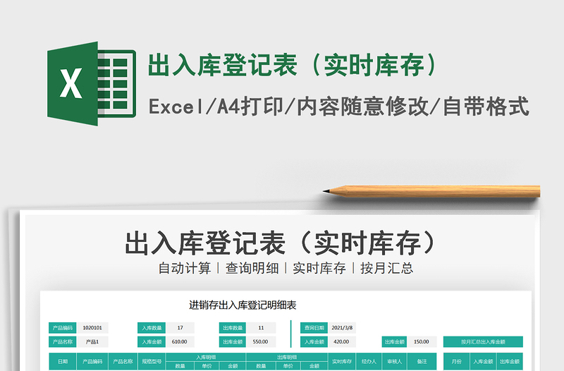 2025年出入库登记表（实时库存）