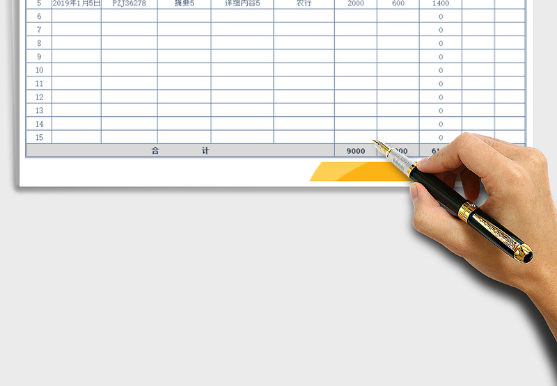 2025年收支日记账明细表