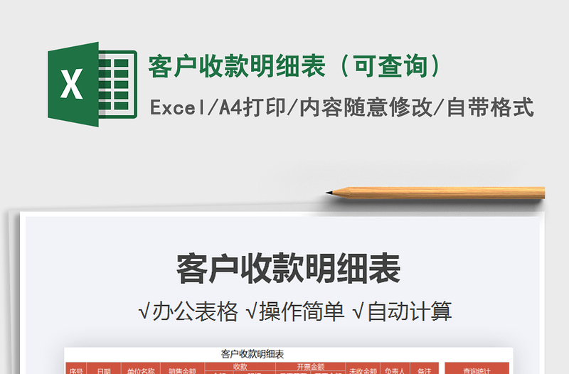 2025年客户收款明细表（可查询）