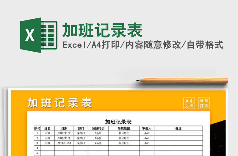 2025年加班记录表