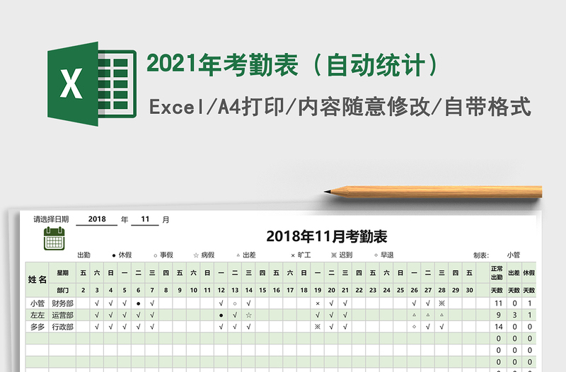 2025年考勤表（自动统计）