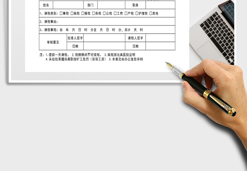 2025年公司员工请假条