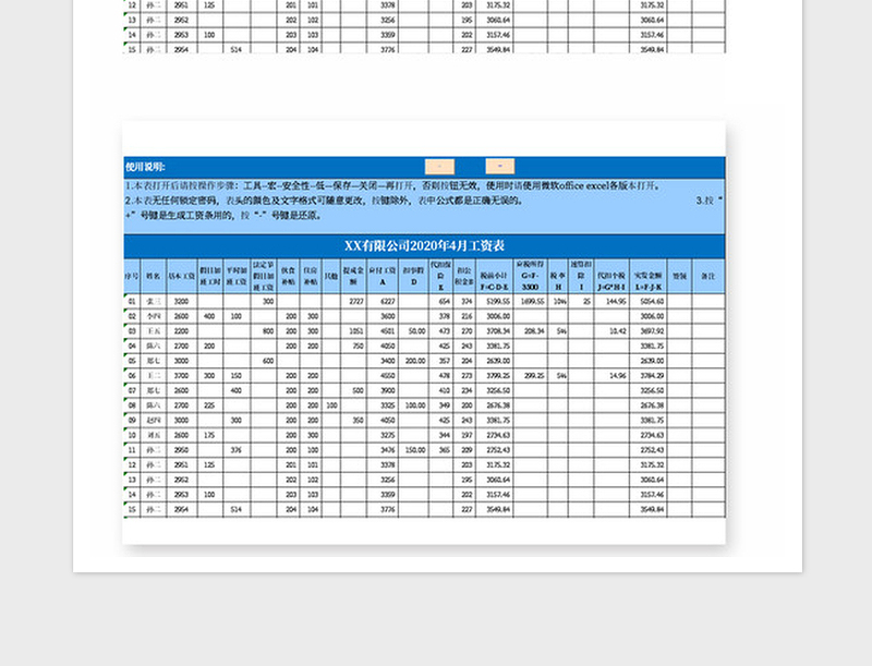 2025年工资自动生成表格