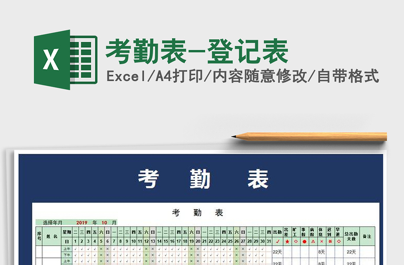 2025年考勤表-登记表