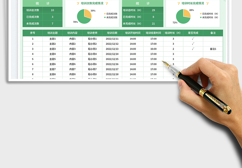 2025培训计划表免费下载
