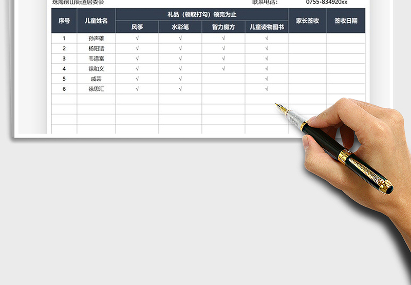 2025儿童节活动礼品领取登记表免费下载