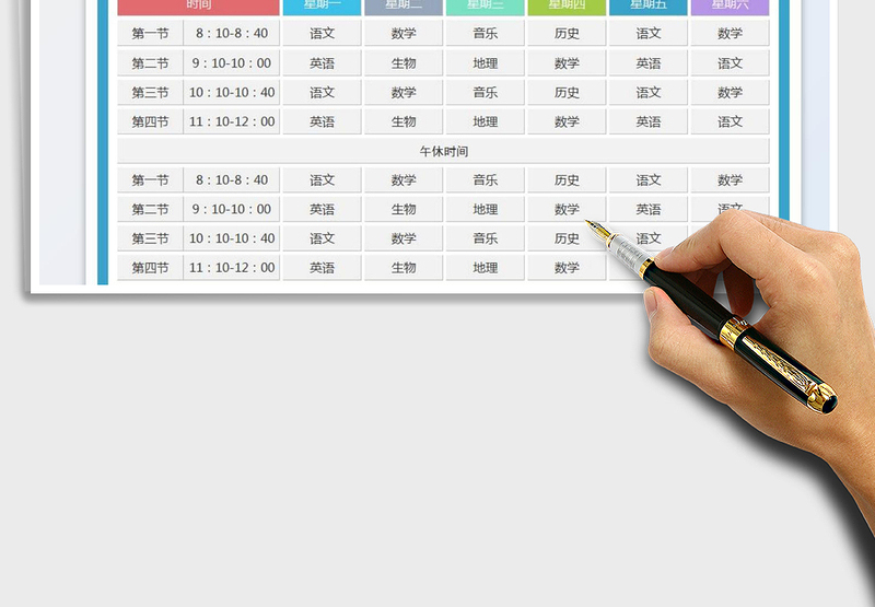 2025学生课程表模板免费下载
