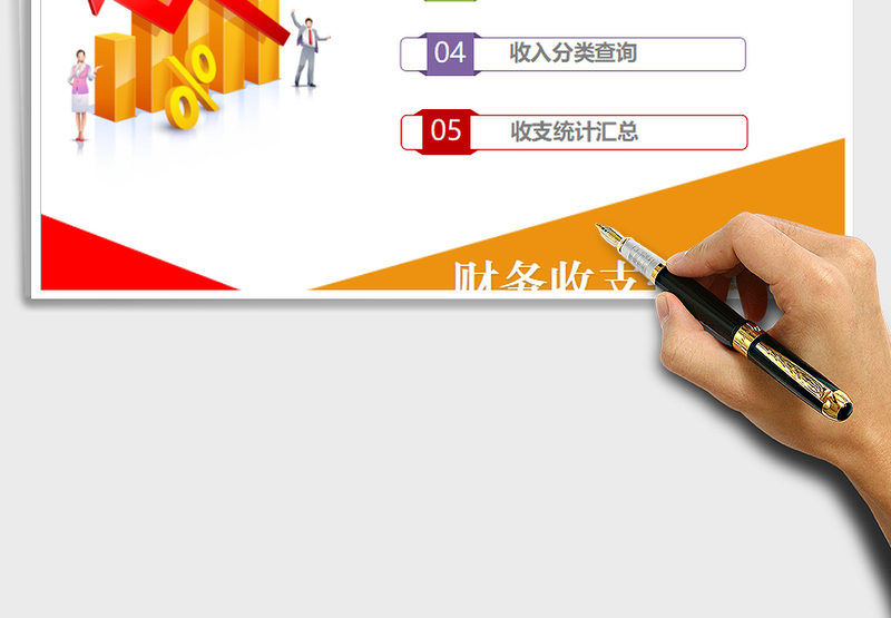 2025年财务收入支出管理系统免费下载