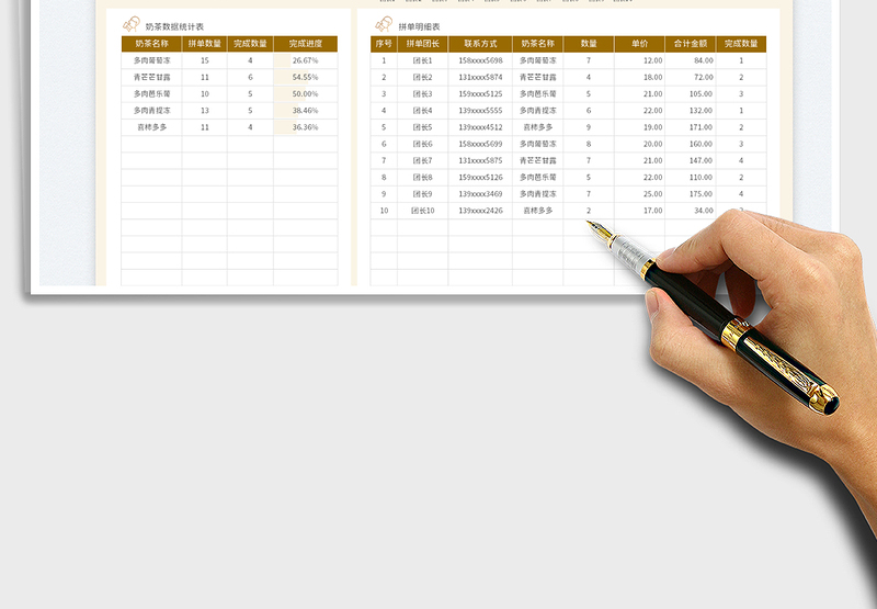 2025奶茶接龙统计表-商家版免费下载