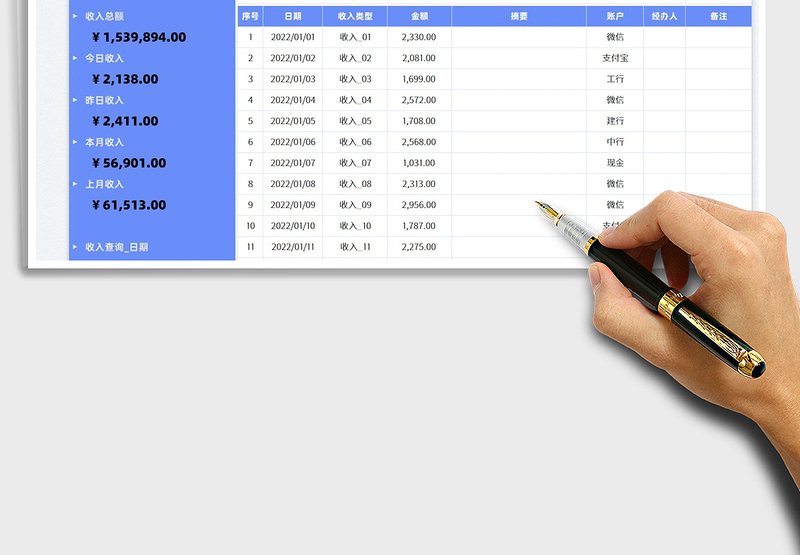 2025财务收支明细表免费下载