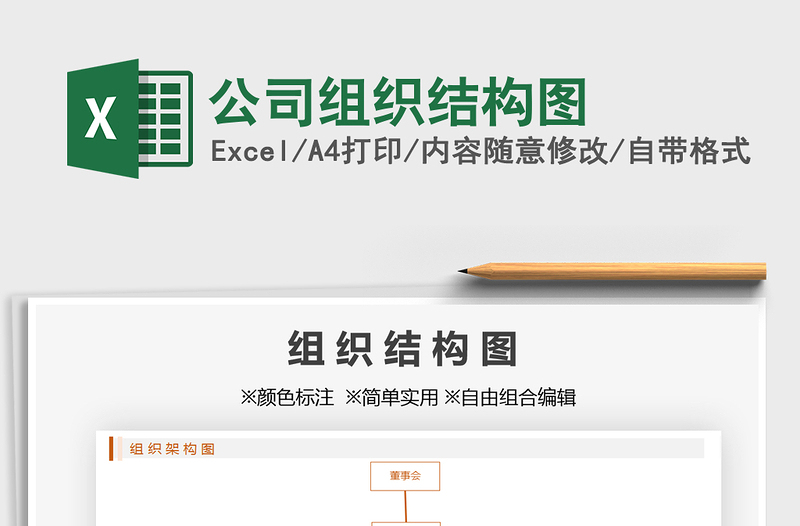 2025公司组织结构图免费下载