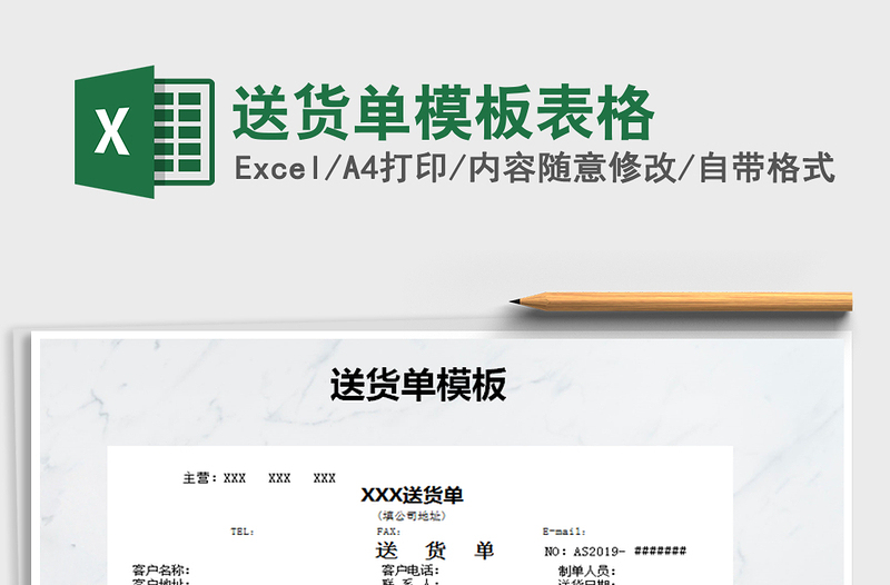 2025年送货单模板表格