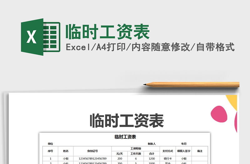 2025年临时工资表