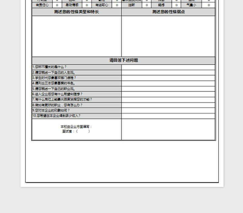 2025应聘者基本情况登记表免费下载