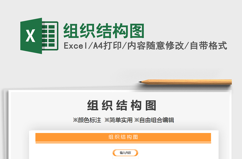 2025组织结构图免费下载