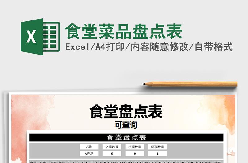 2025年食堂菜品盘点表