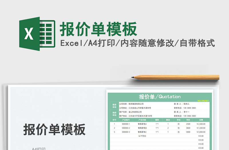 2025报价单模板免费下载