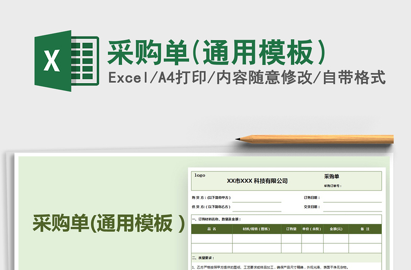 2025年采购单(通用模板）