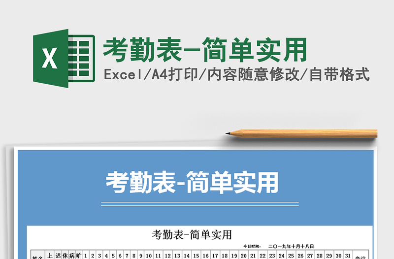 2025年考勤表-简单实用