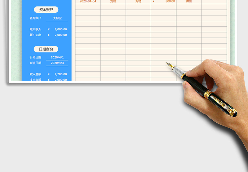 2025年财务收支明细表（日期查询汇总）