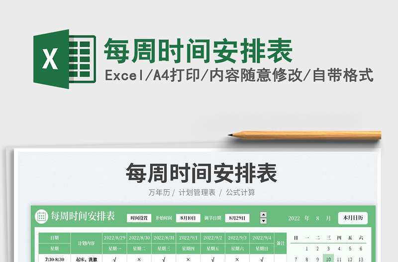 2025每周时间安排表