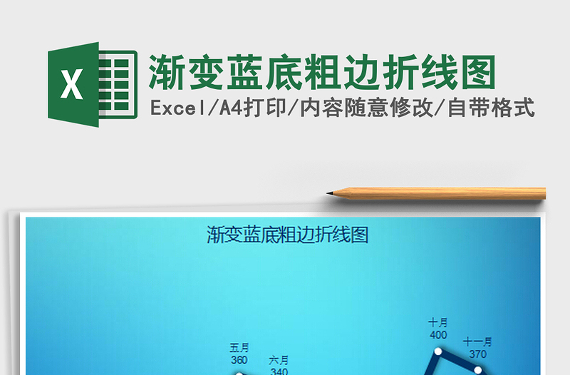 2025渐变蓝底粗边折线图免费下载