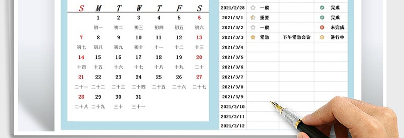 2025年日历日程计划表