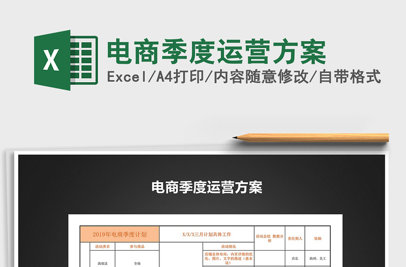 2025年电商季度运营方案