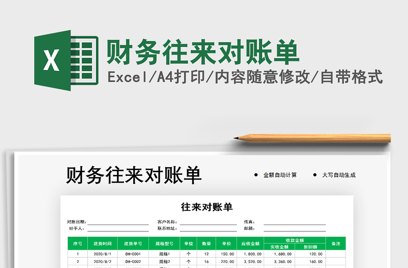 2025年财务往来对账单