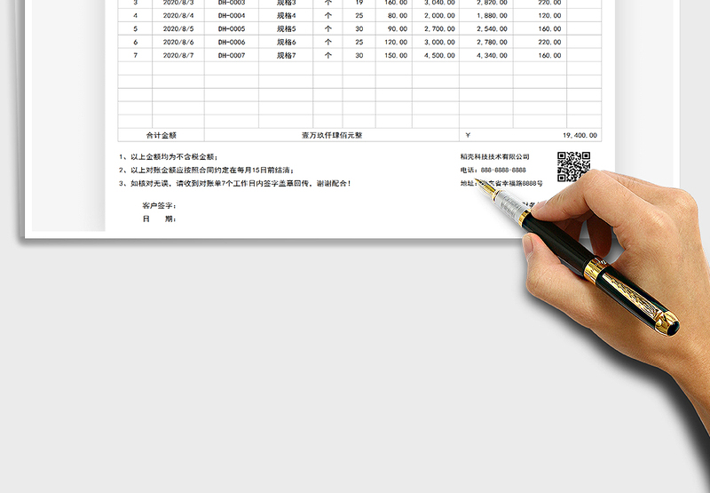 2025年财务往来对账单