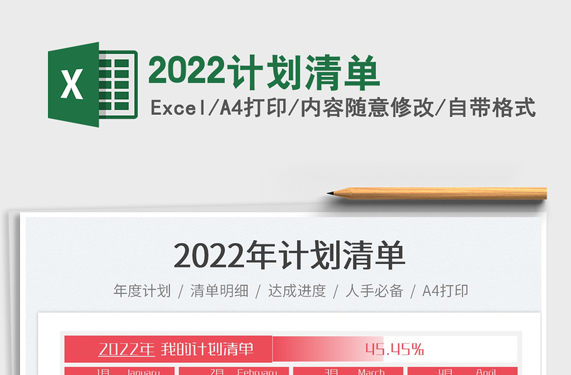 2025计划清单