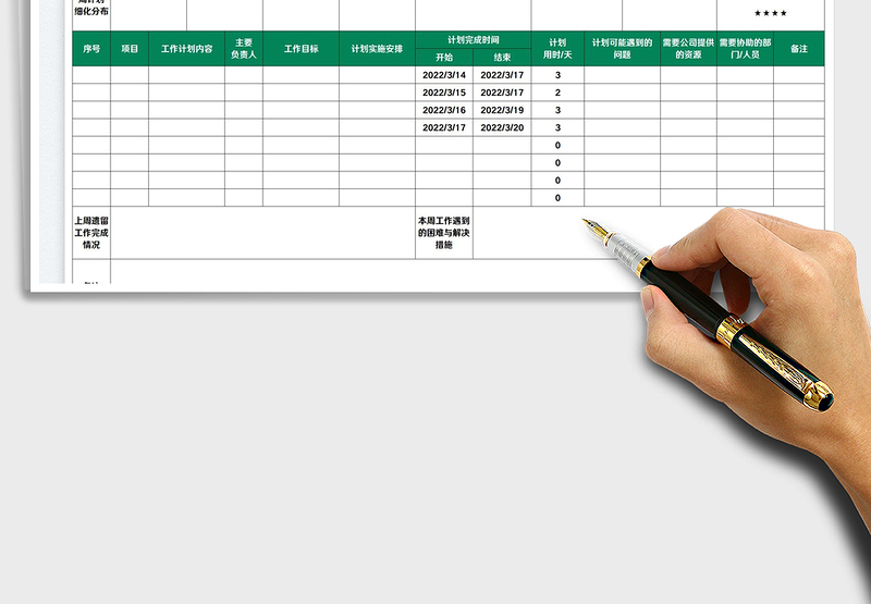 2025部门周工作目标计划表免费下载