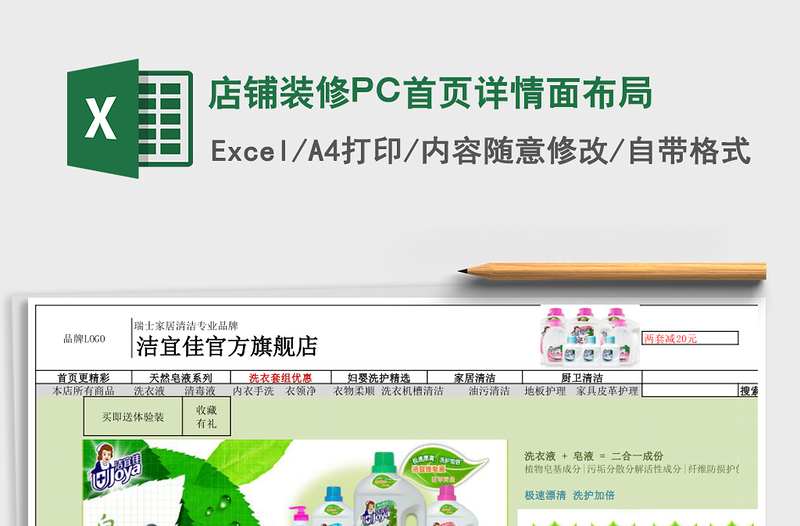 店铺装修PC首页详情面布局