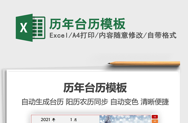 2025年历年台历模板