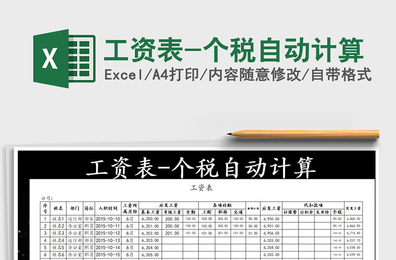2025年工资表-个税自动计算