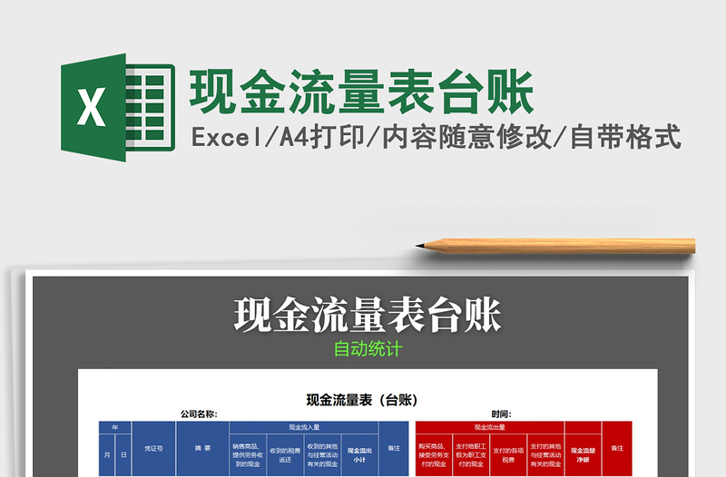 现金流量表台账