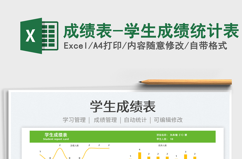 2025成绩表-学生成绩统计表免费下载