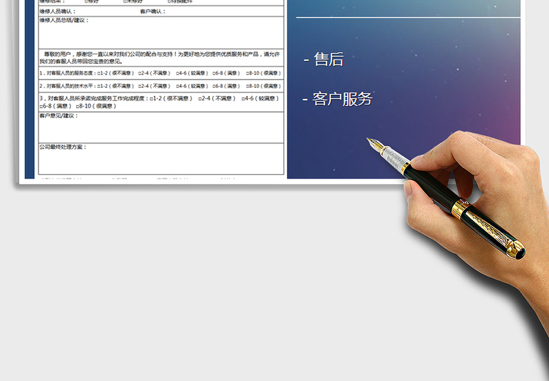 2025年售后服务单-模板