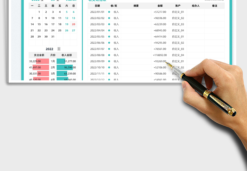 2025财务收支明细表免费下载
