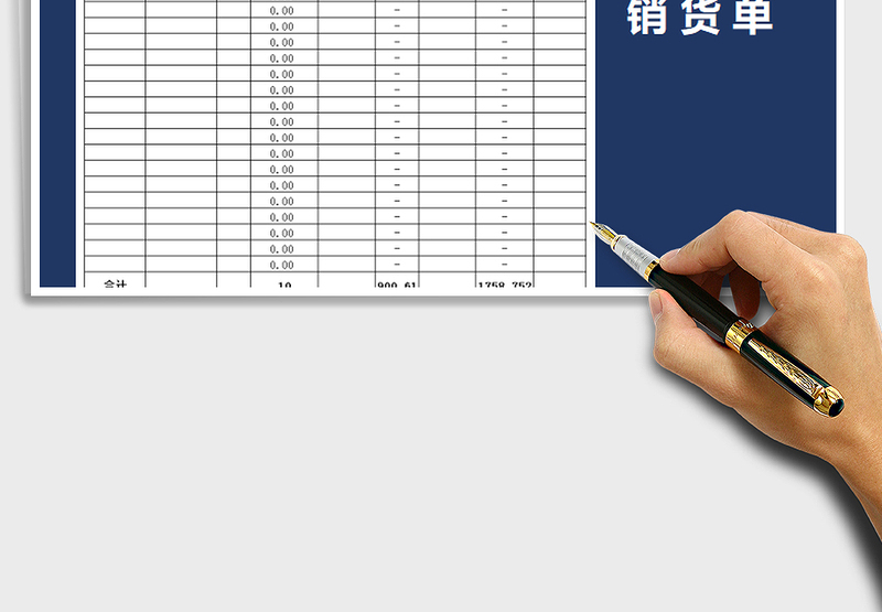 2025年销货单-客户送货单