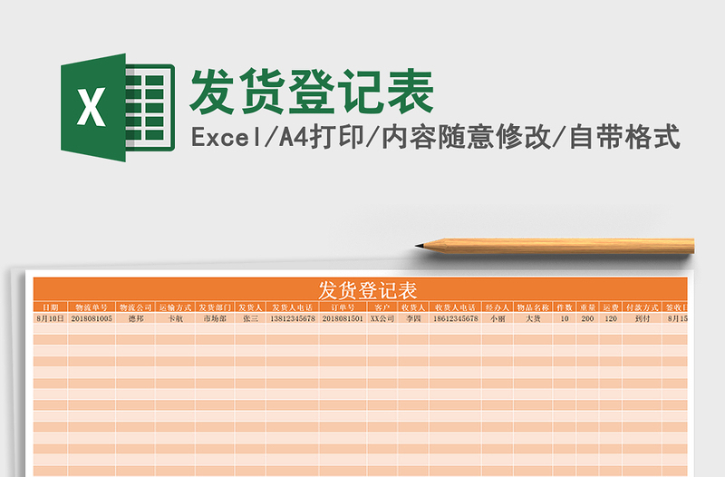 2025年发货登记表