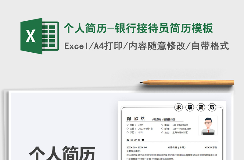2025个人简历-银行接待员简历模板免费下载