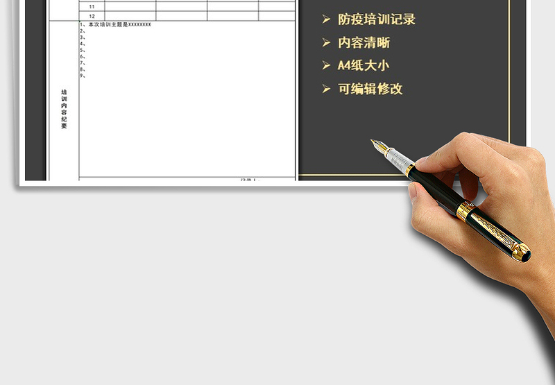 2025年企业复工防疫安全培训记录表