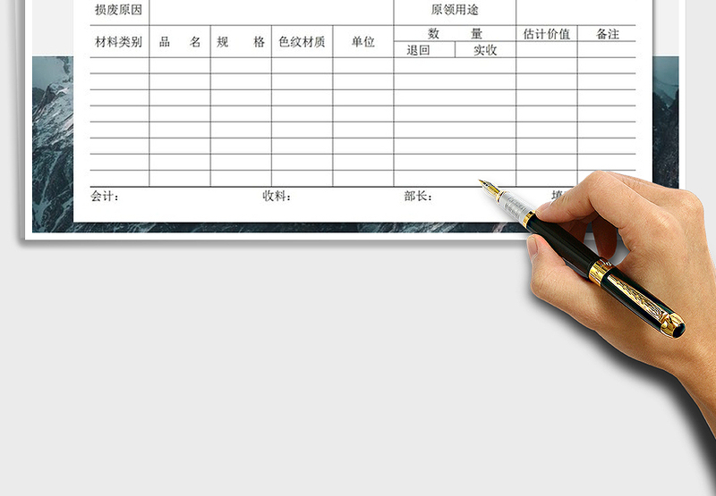 2025年破损报告单