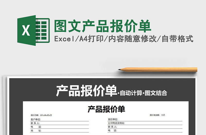 2025年图文产品报价单