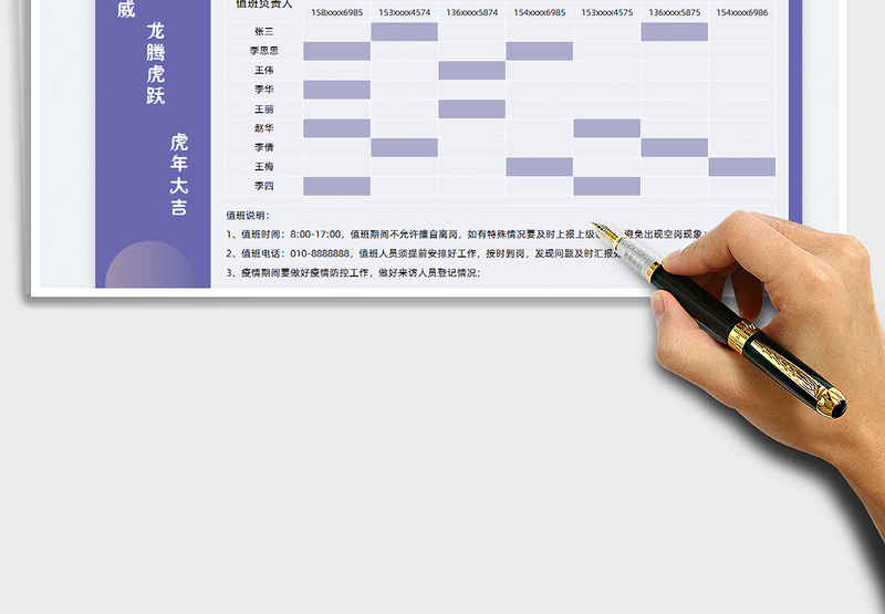 2025春节排班表免费下载