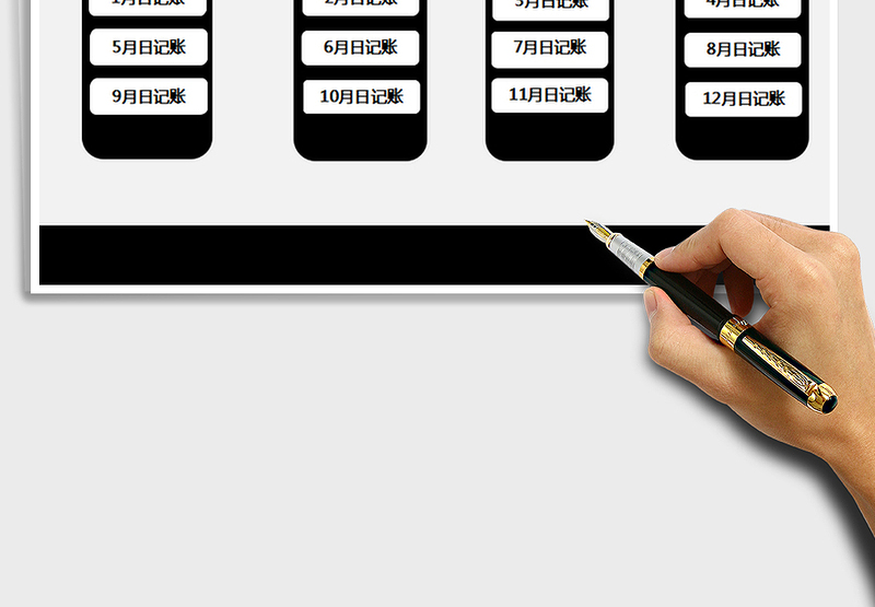 2025年财务记账管理系统（年度版）