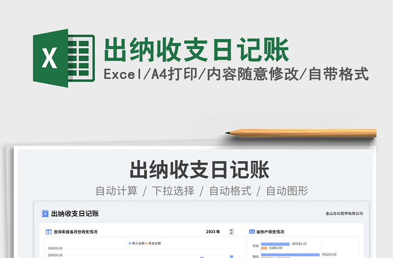 2025出纳收支日记账免费下载