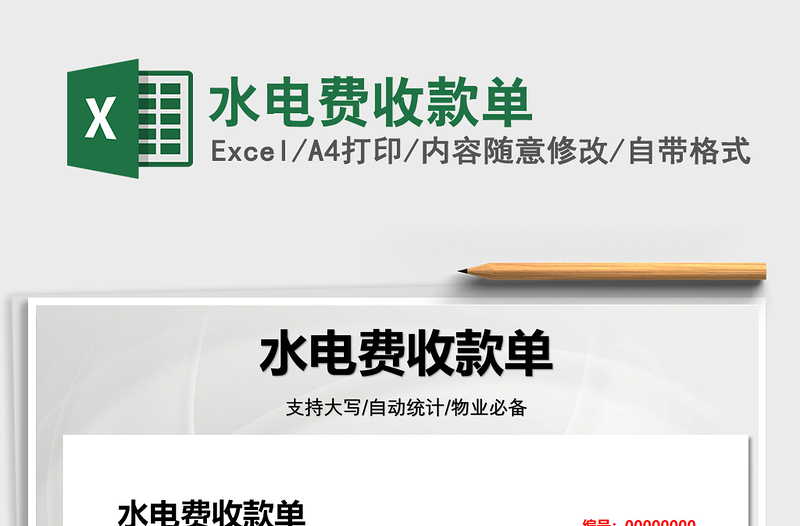 2025水电费收款单免费下载